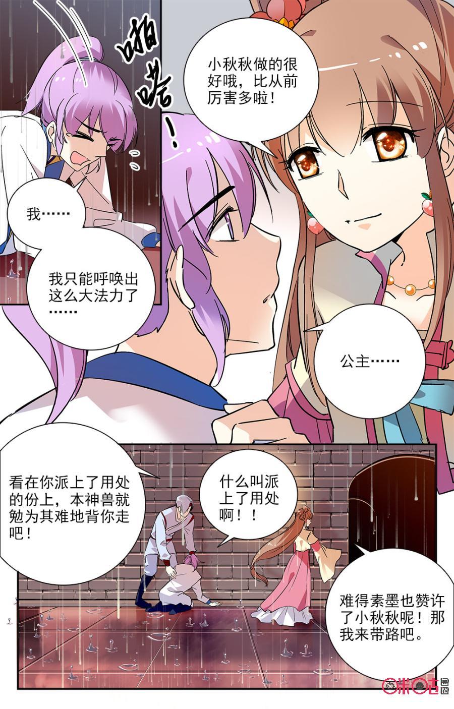 《月之国度》第67话 第5页