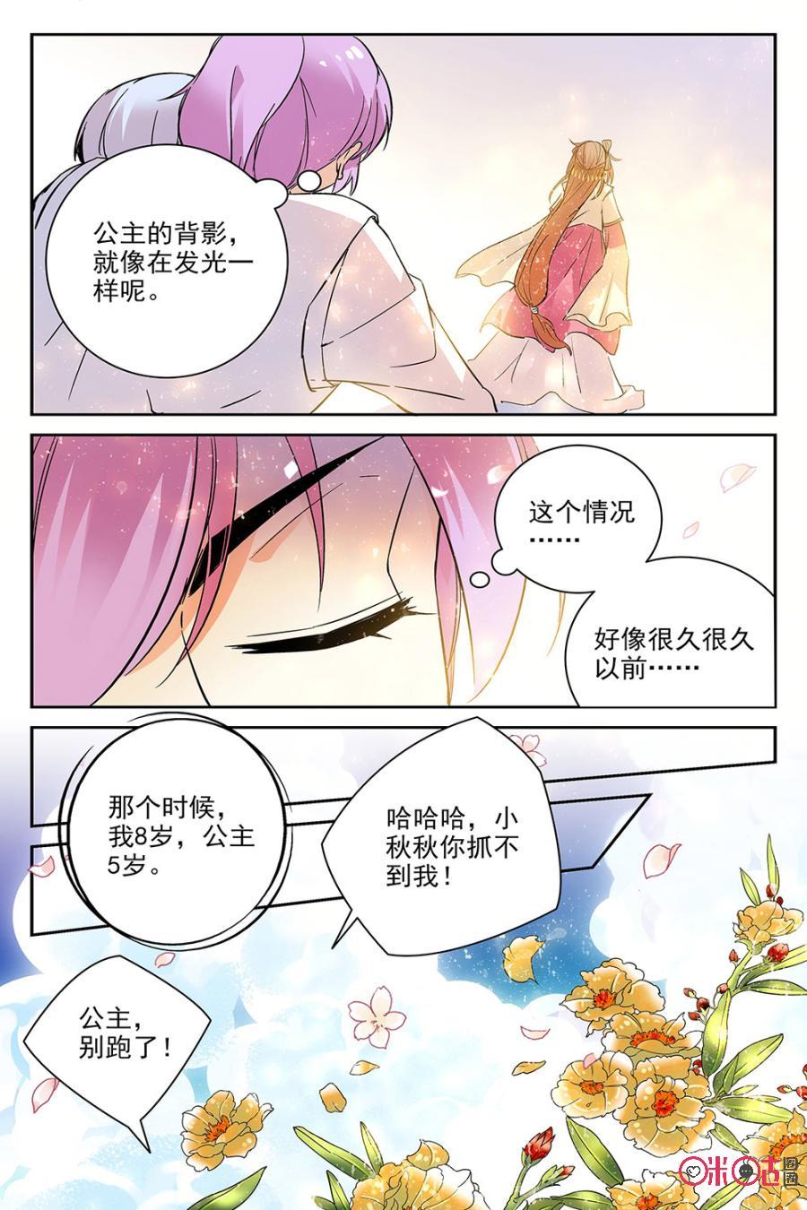 《月之国度》第67话 第6页