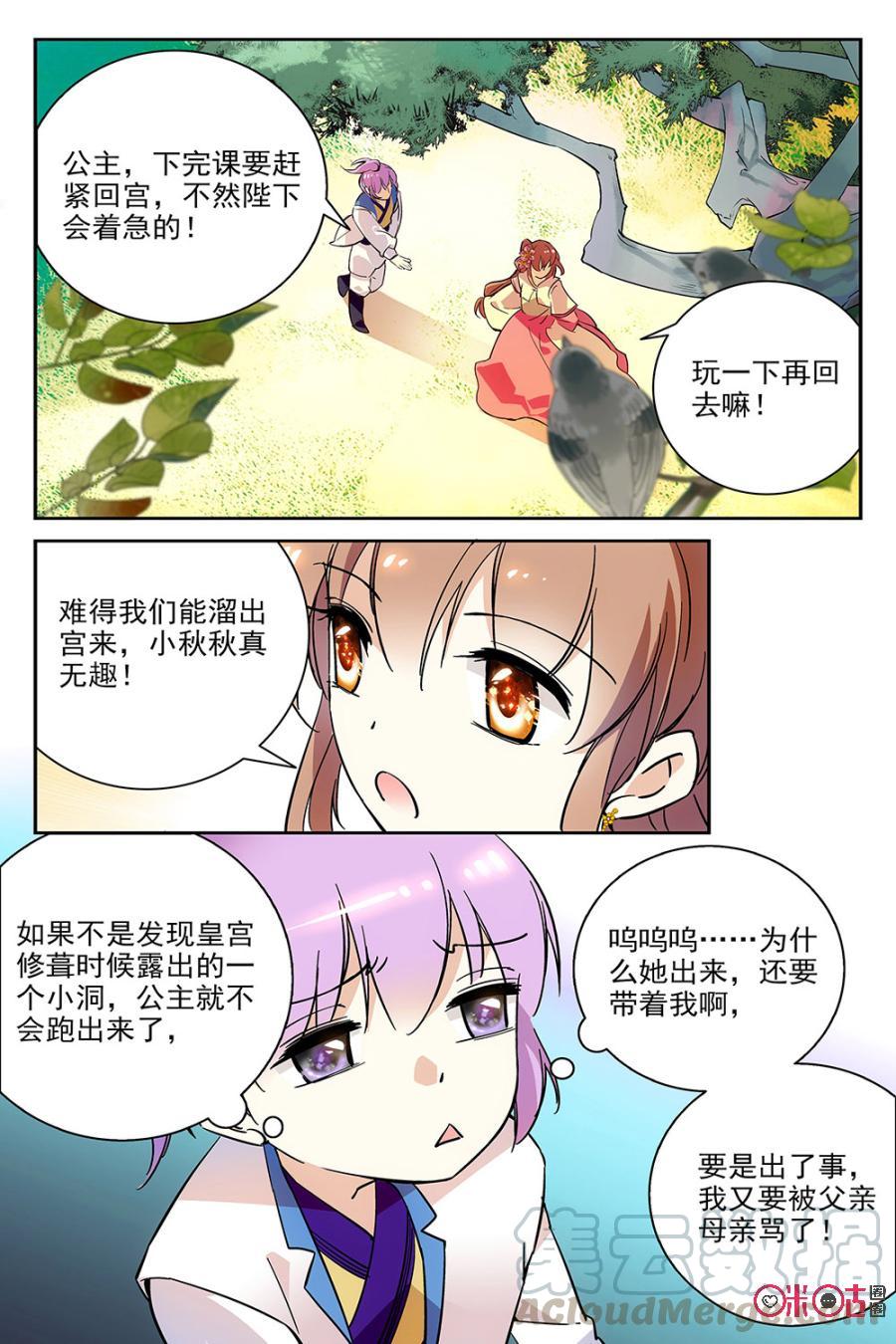 《月之国度》第67话 第7页