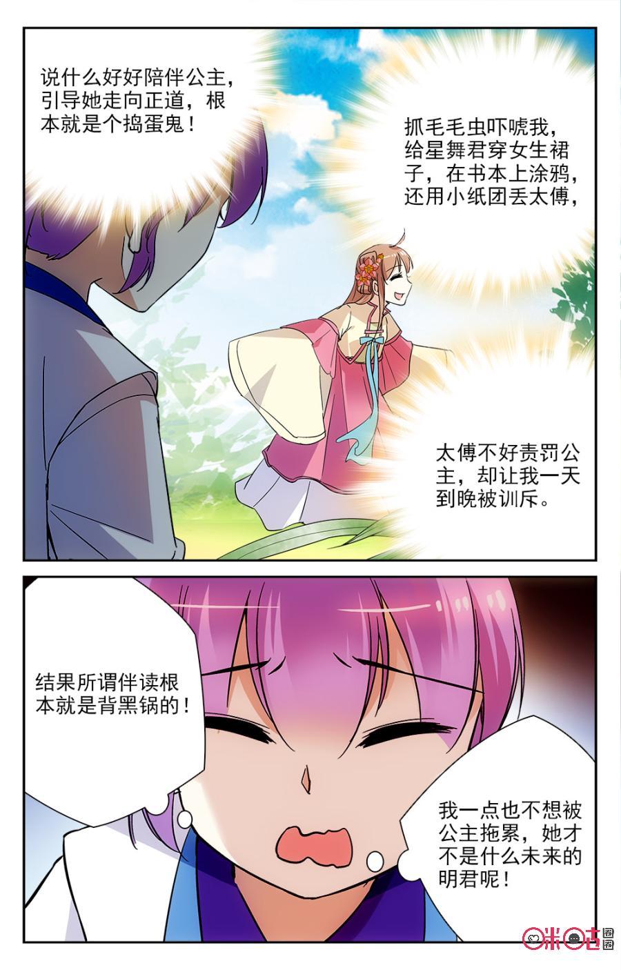 《月之国度》第67话 第8页