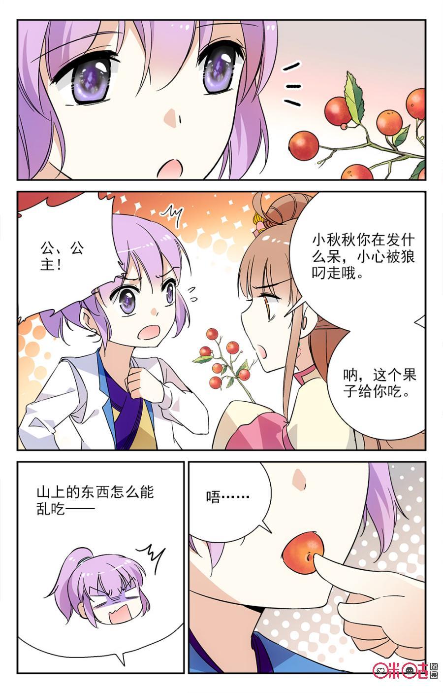 《月之国度》第67话 第9页