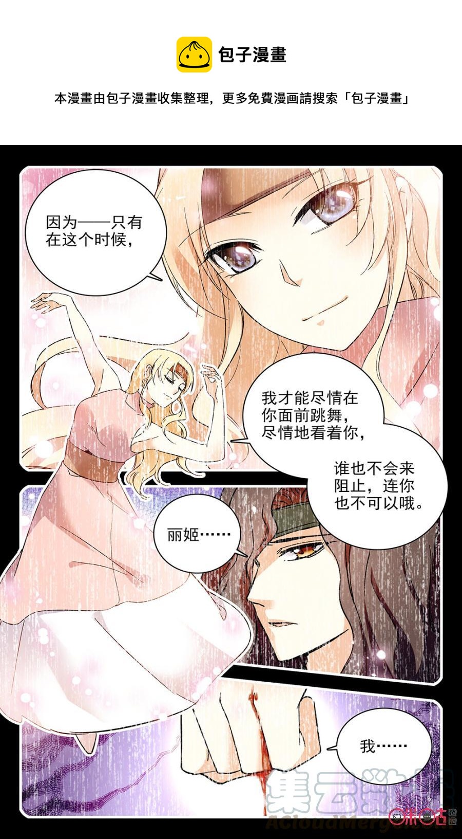 《月之国度》第65话 第10页