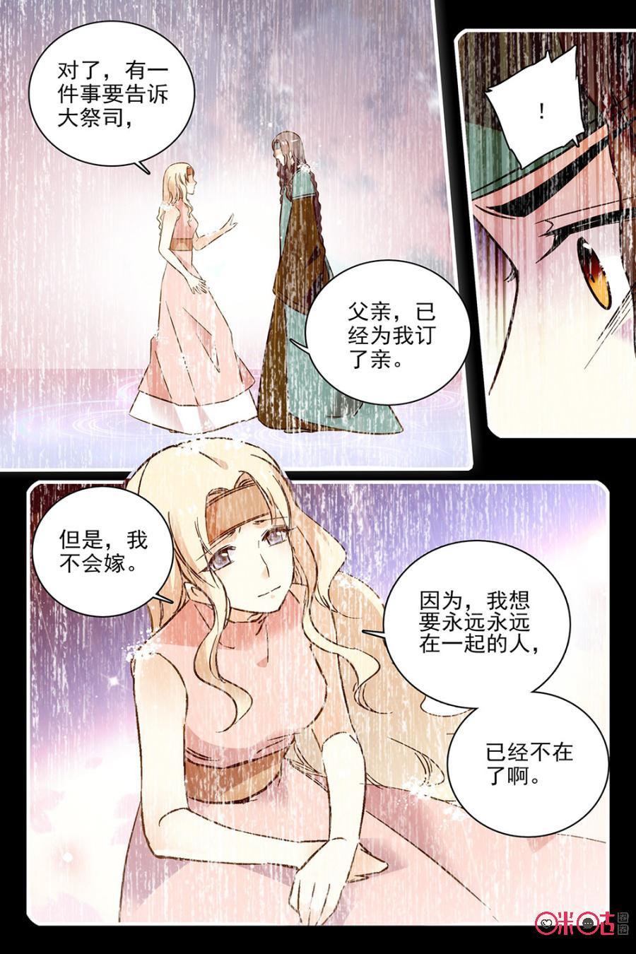 《月之国度》第65话 第11页