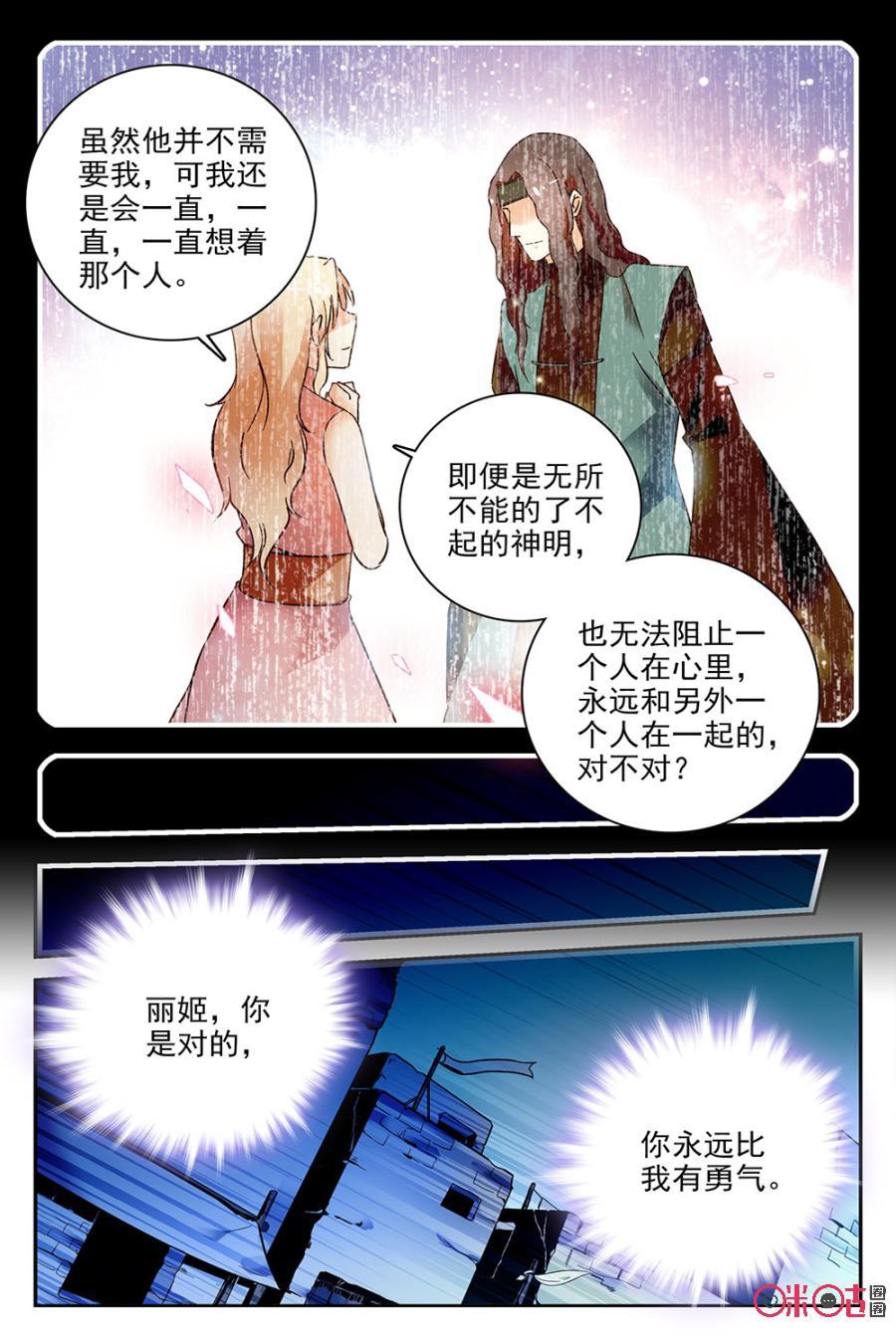 《月之国度》第65话 第12页