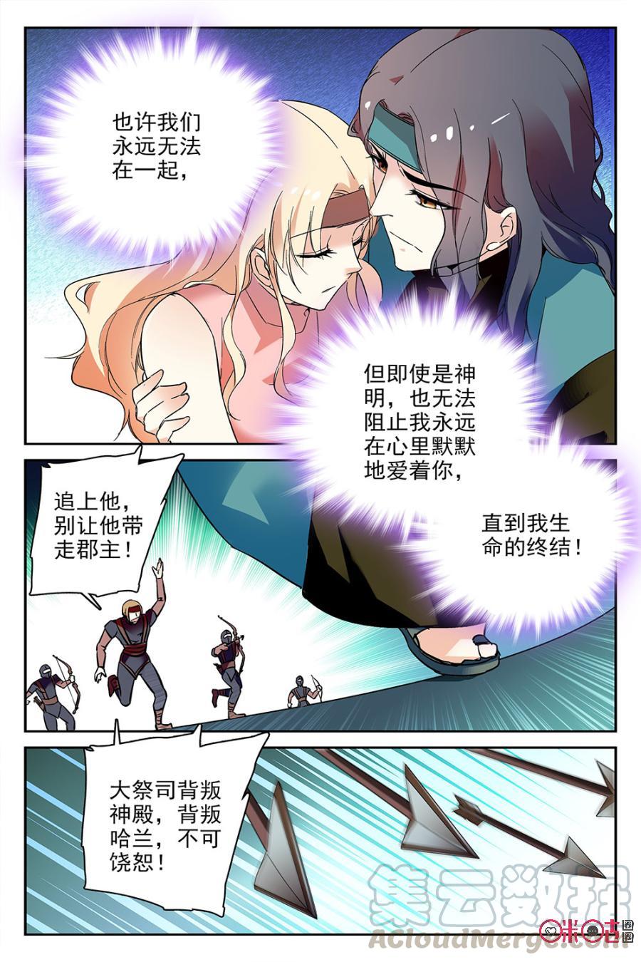 《月之国度》第65话 第13页