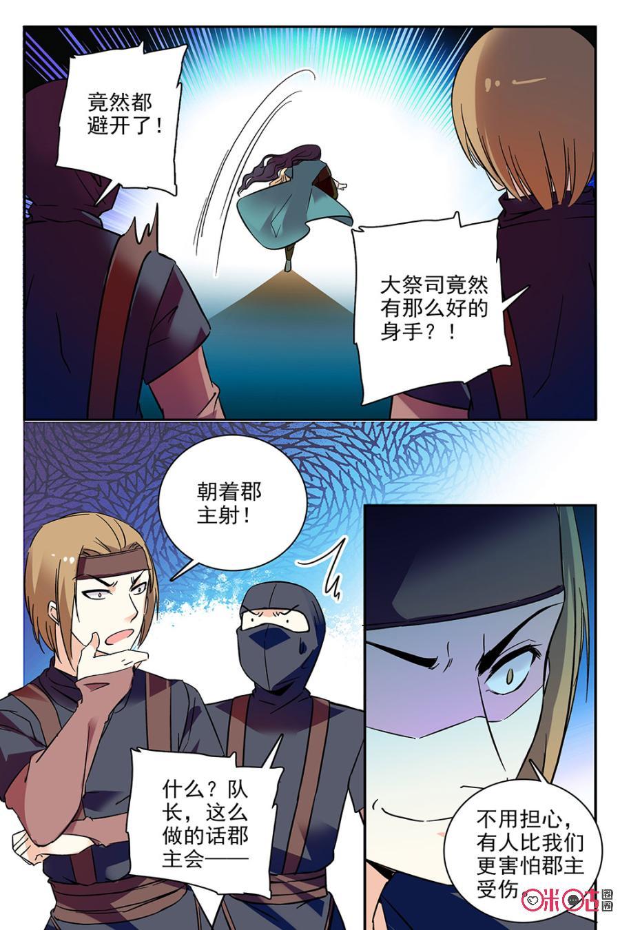 《月之国度》第65话 第14页