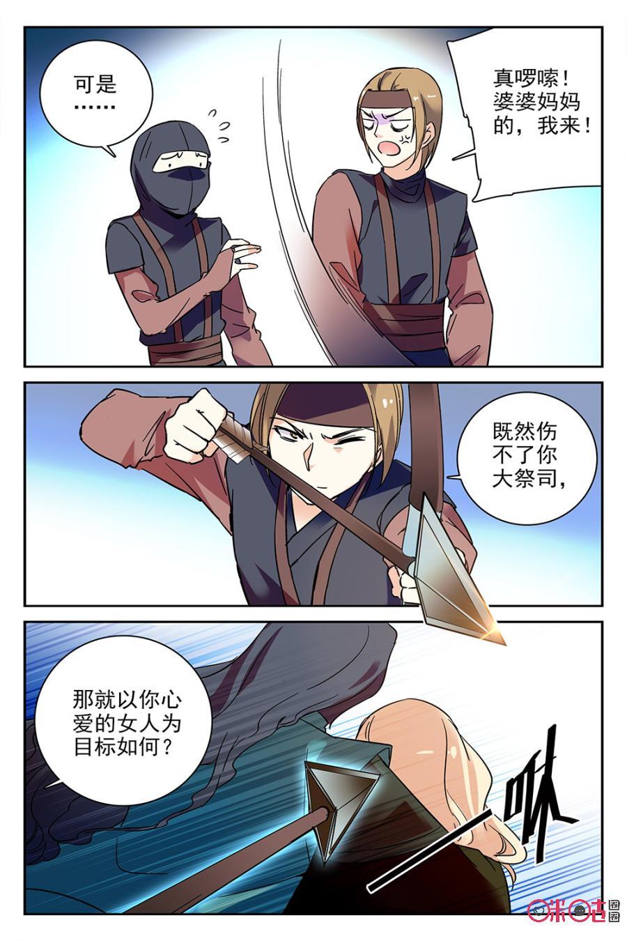 《月之国度》第65话 第15页