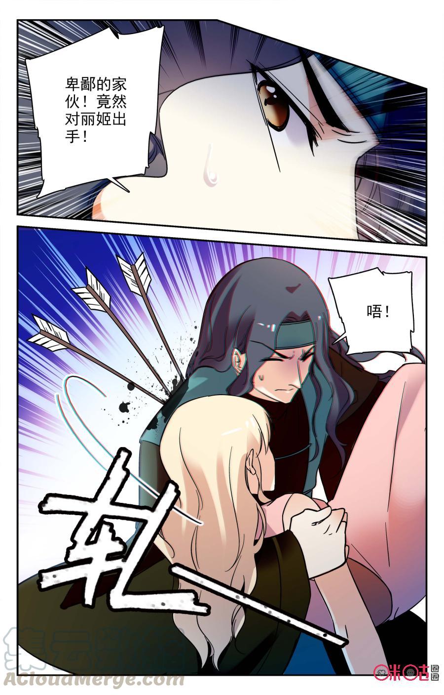 《月之国度》第65话 第16页