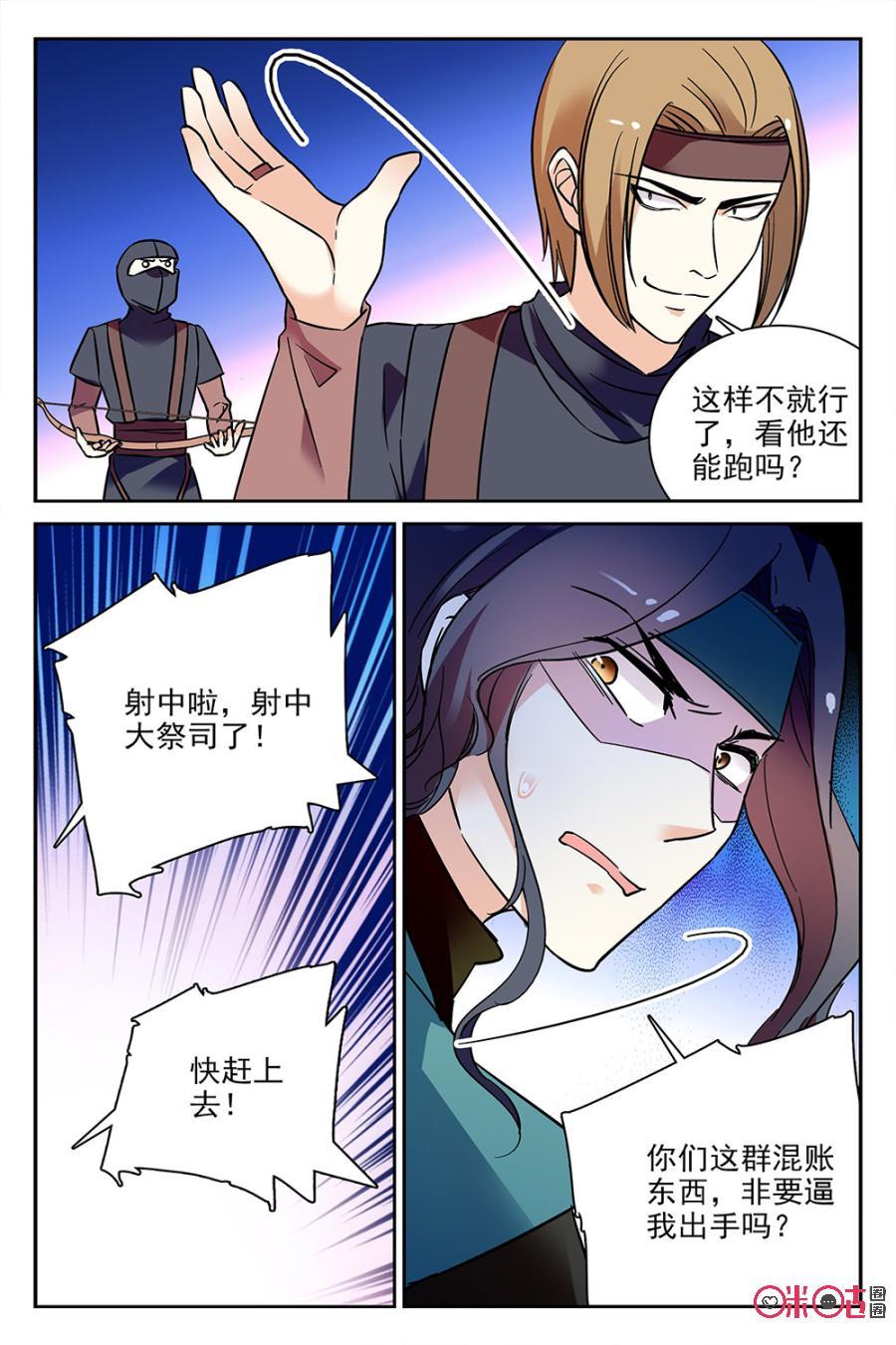 《月之国度》第65话 第17页