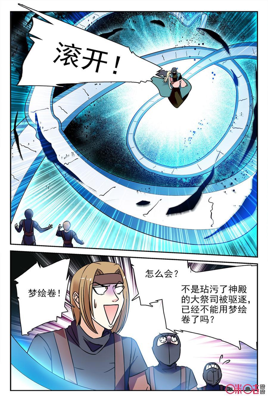 《月之国度》第65话 第18页