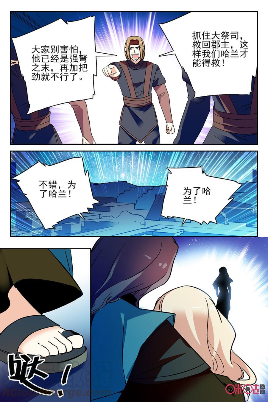 《月之国度》第65话 第19页