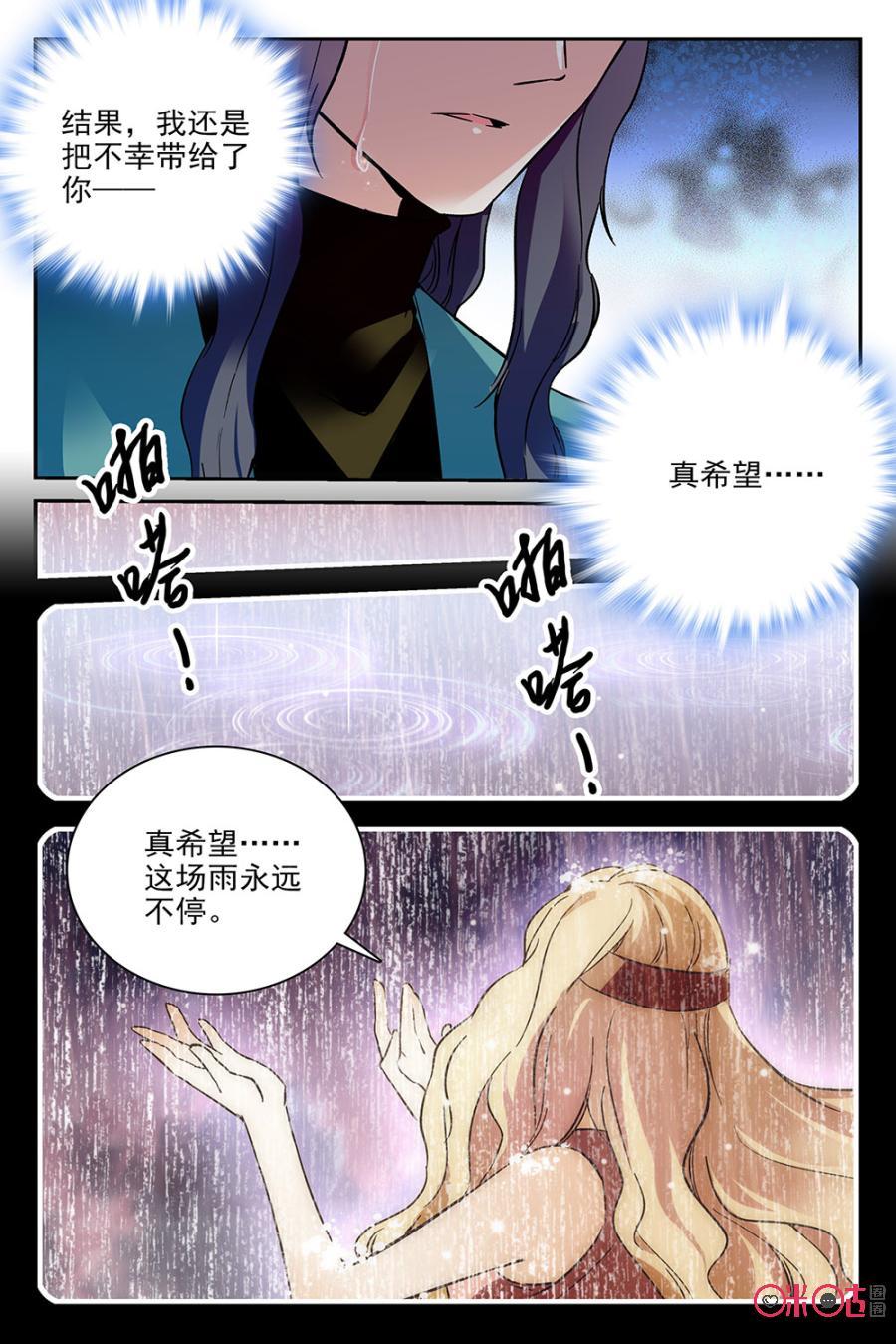 《月之国度》第65话 第20页