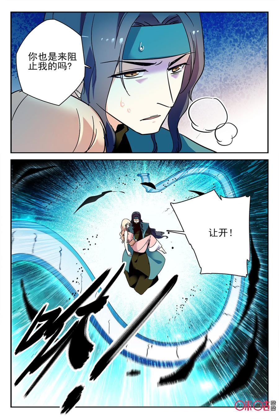 《月之国度》第65话 第21页