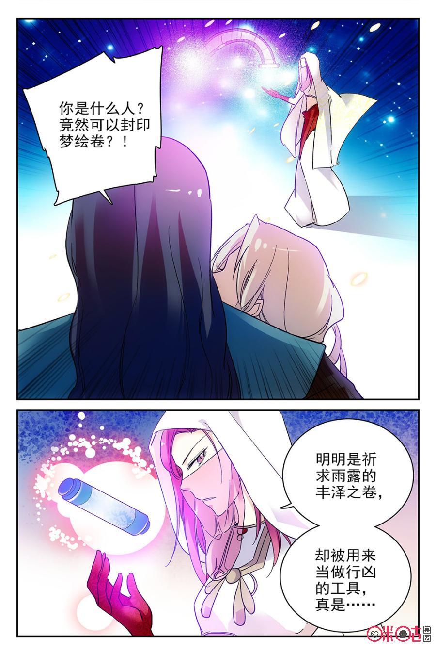 《月之国度》第65话 第2页