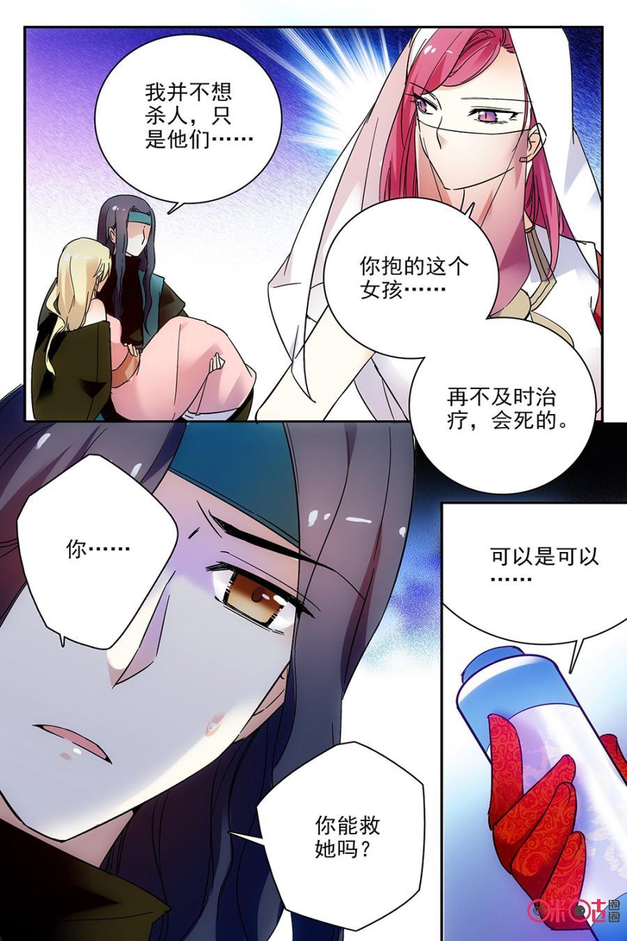 《月之国度》第65话 第3页