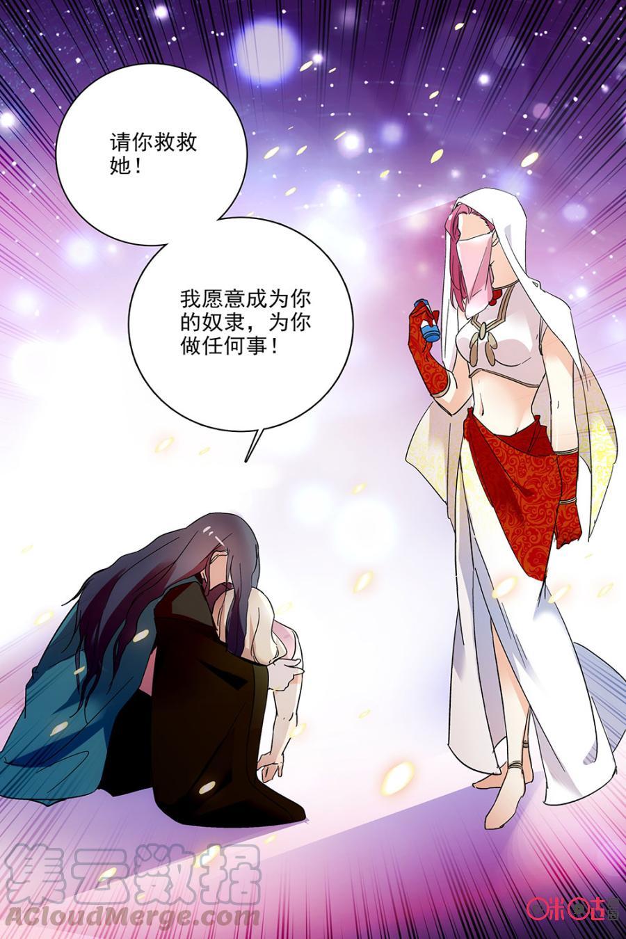 《月之国度》第65话 第4页