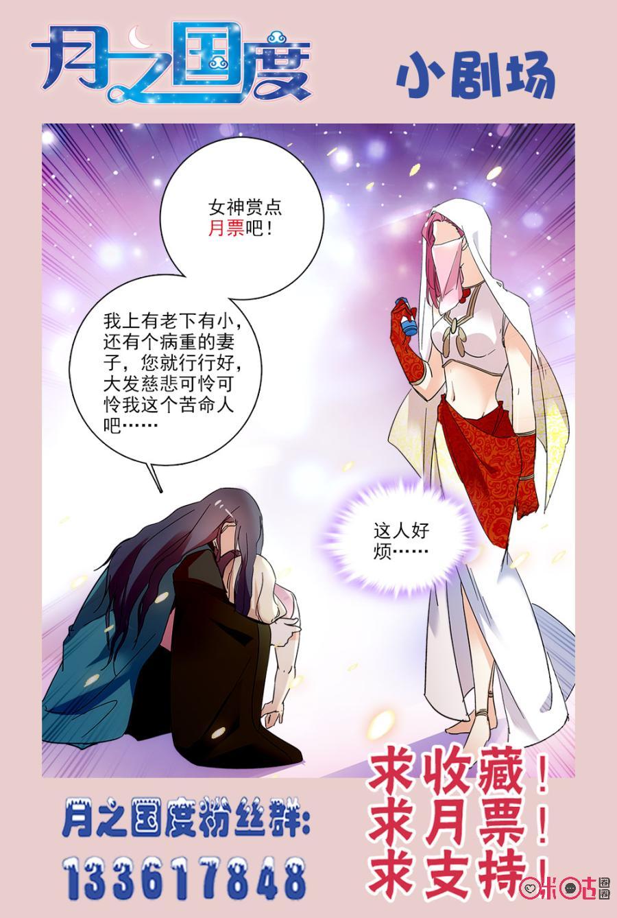 《月之国度》第65话 第5页