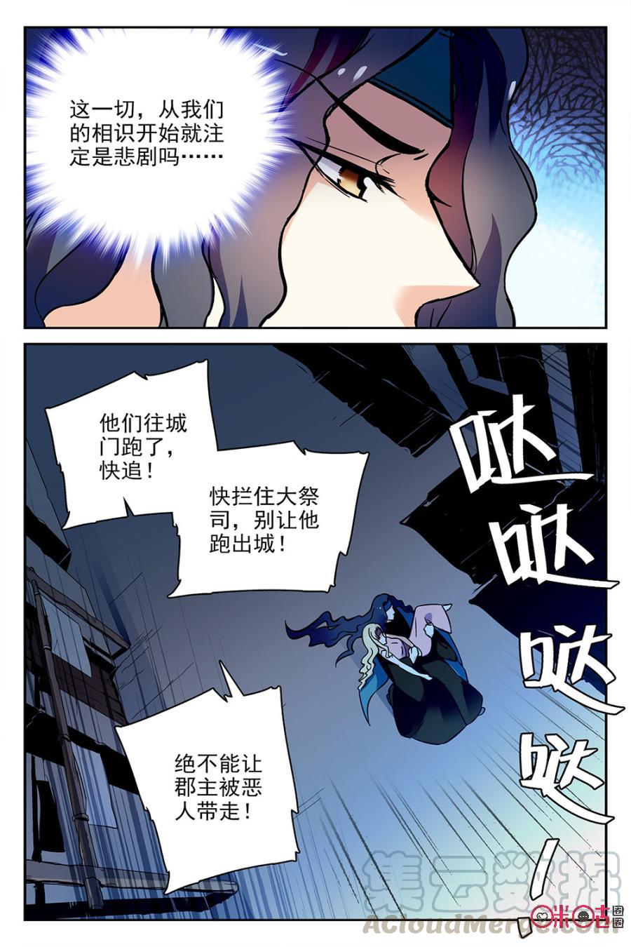 《月之国度》第65话 第7页
