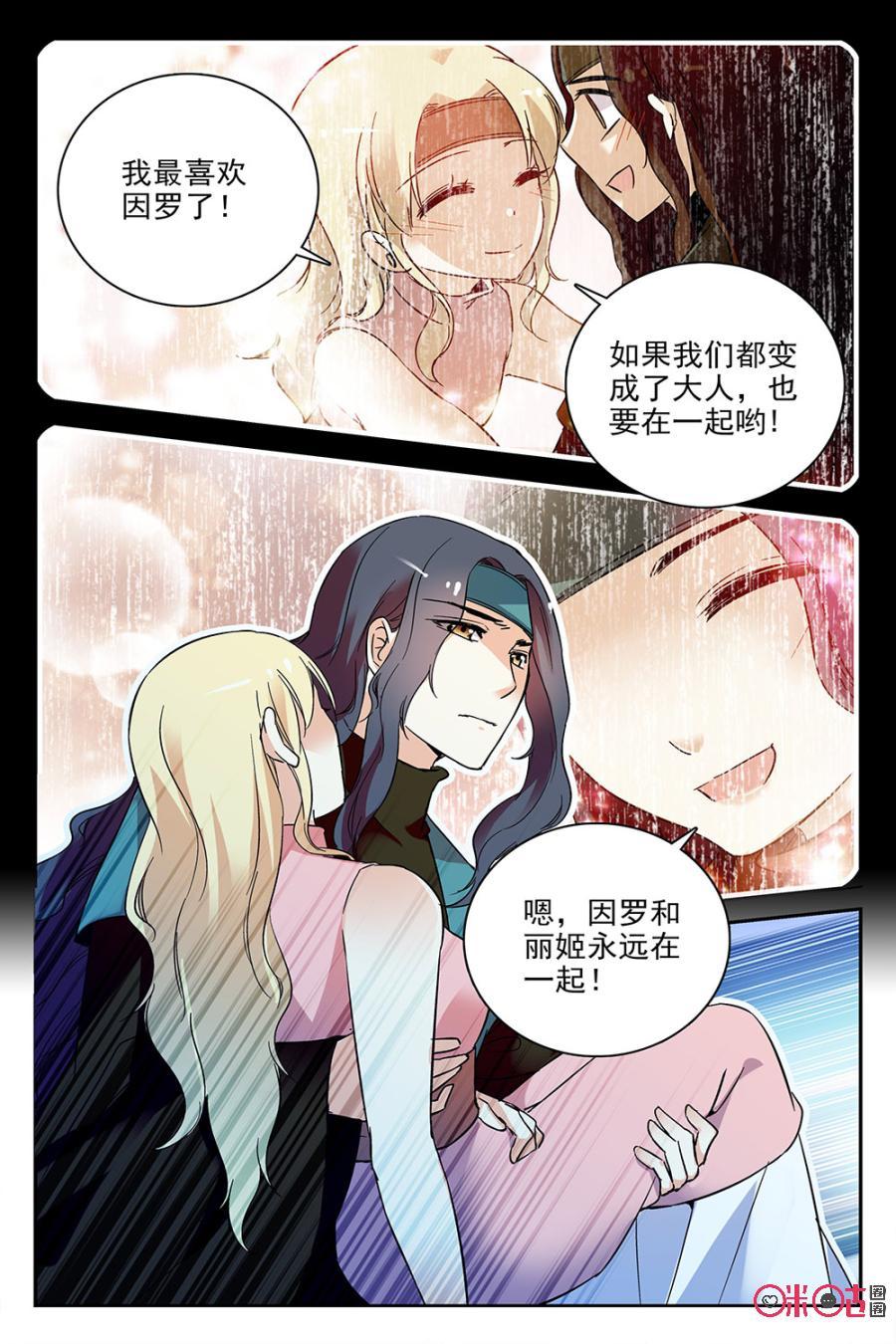 《月之国度》第65话 第8页