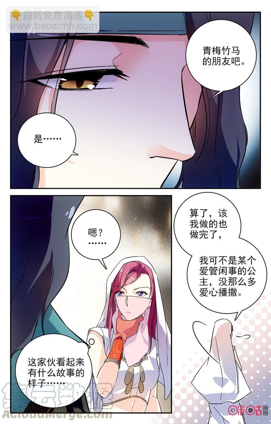 《月之国度》第66话 第10页