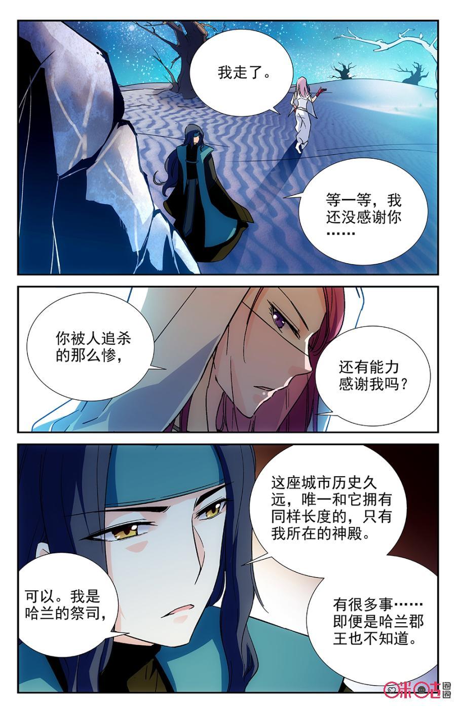 《月之国度》第66话 第11页