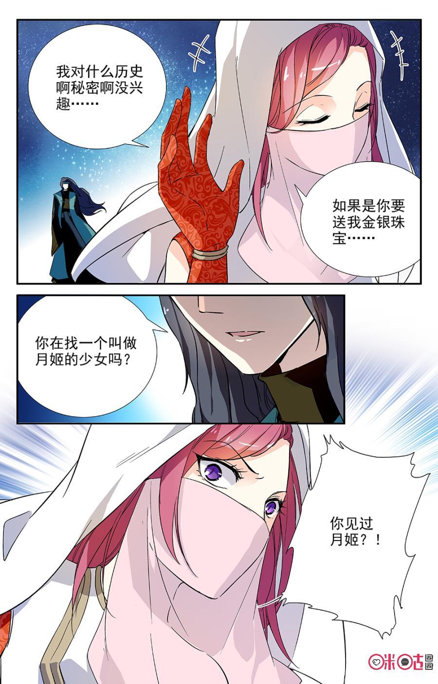 《月之国度》第66话 第12页