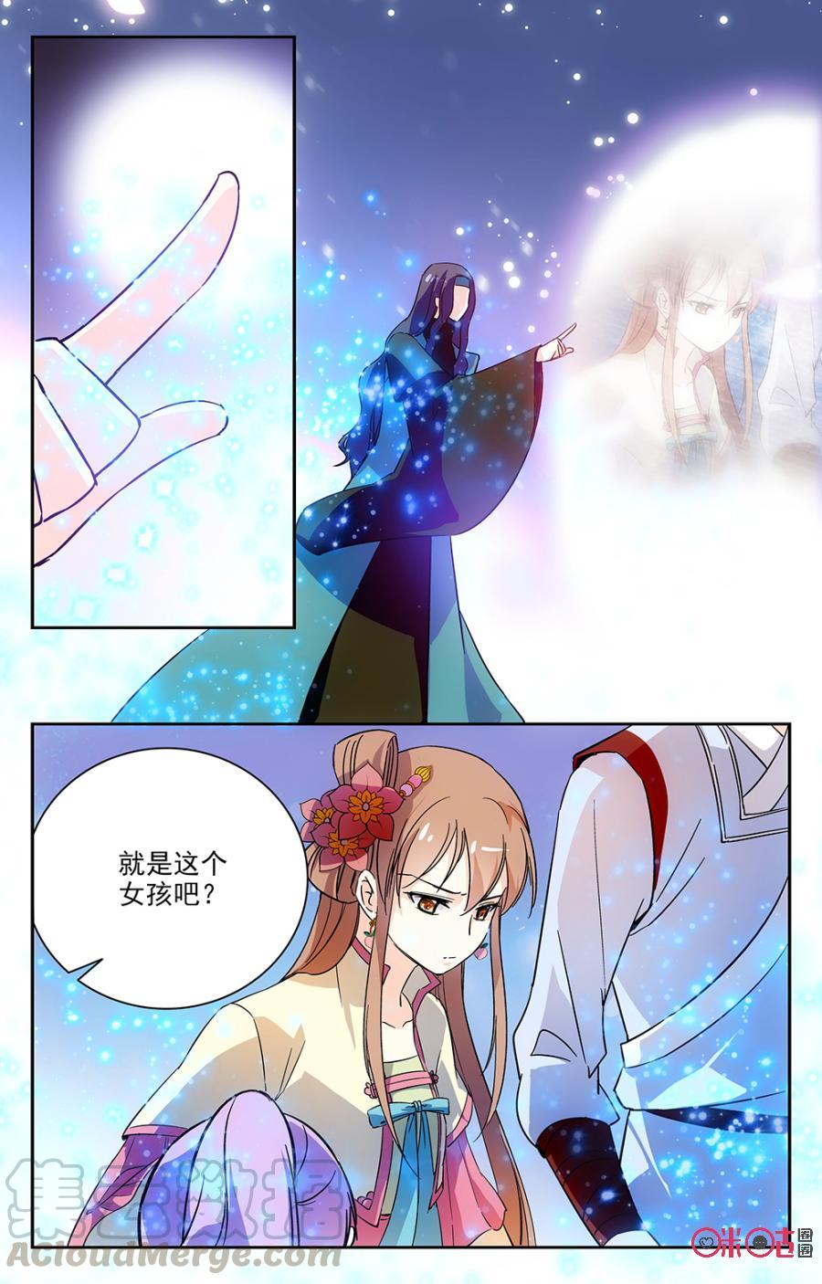 《月之国度》第66话 第13页