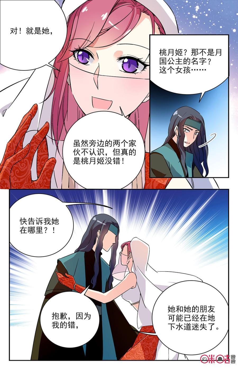 《月之国度》第66话 第14页