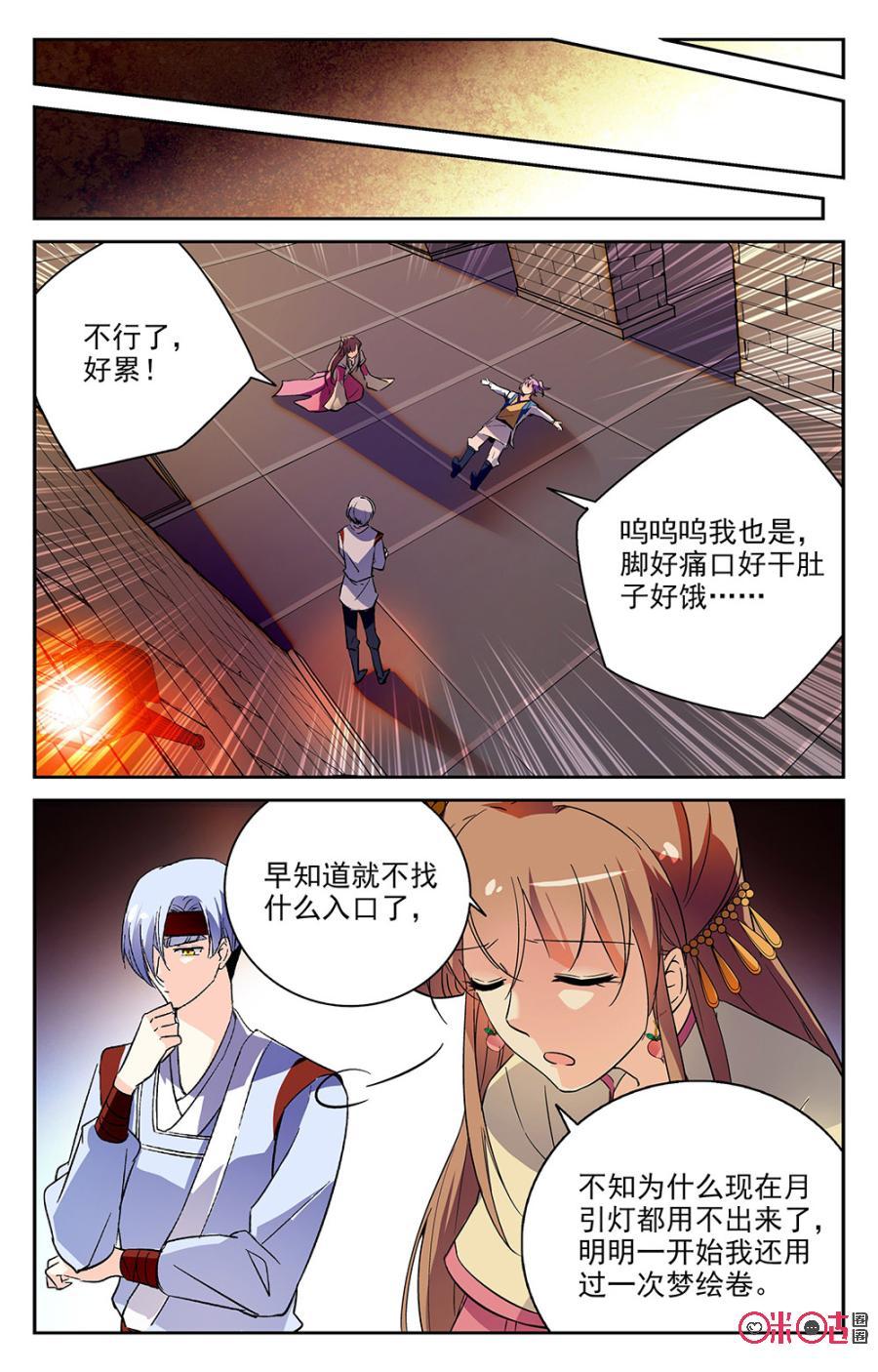 《月之国度》第66话 第15页