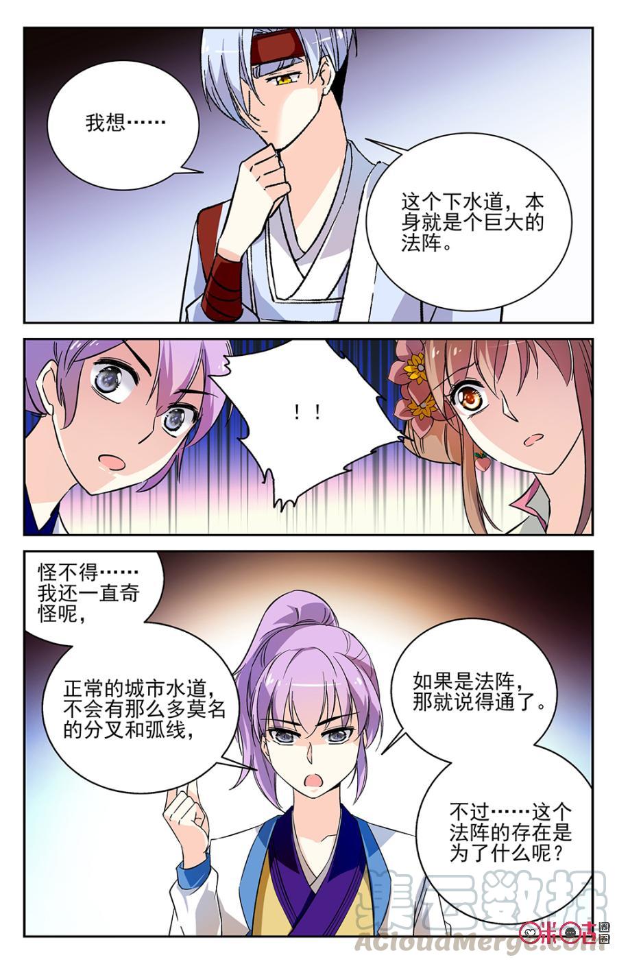 《月之国度》第66话 第16页
