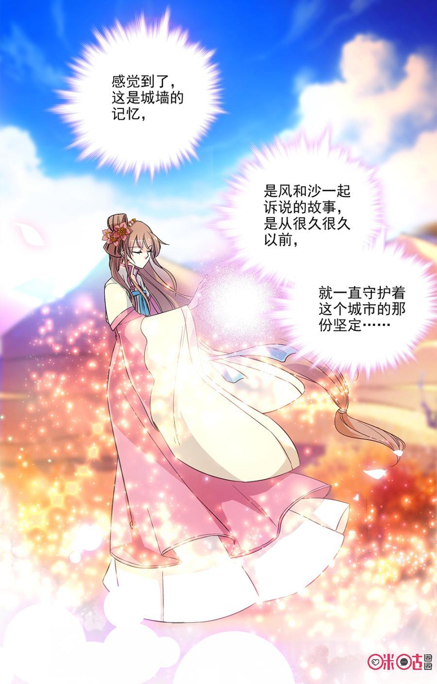《月之国度》第66话 第18页