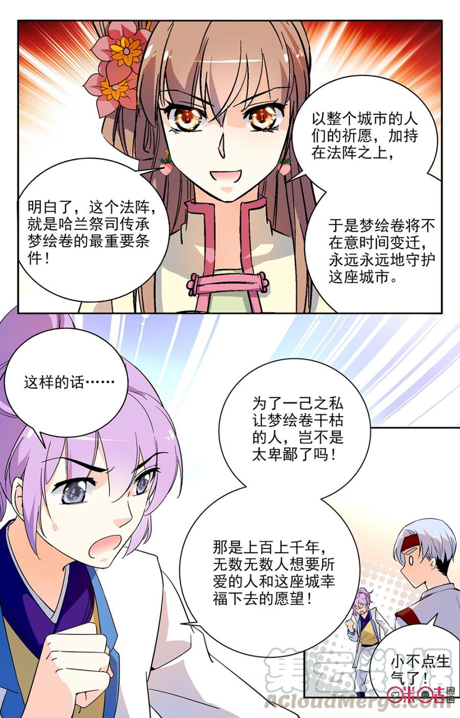 《月之国度》第66话 第19页