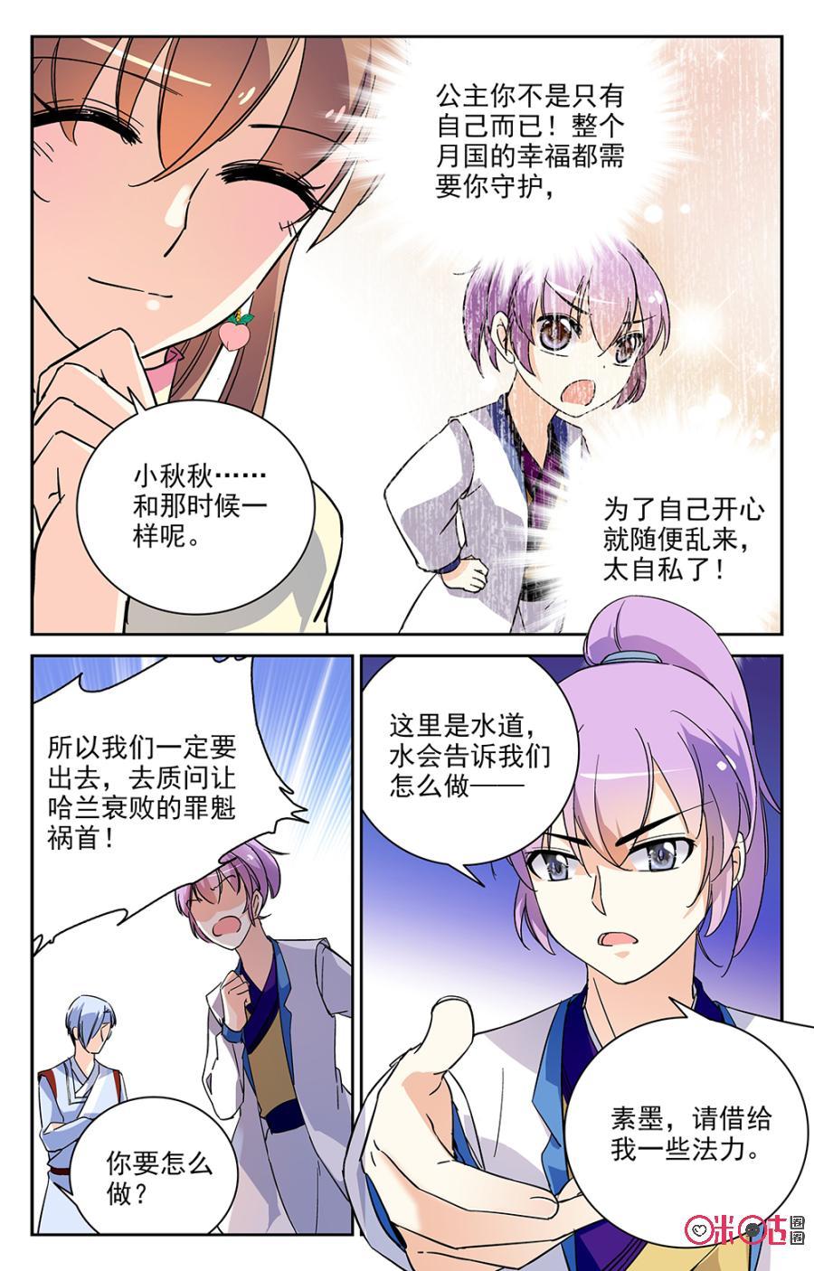《月之国度》第66话 第20页