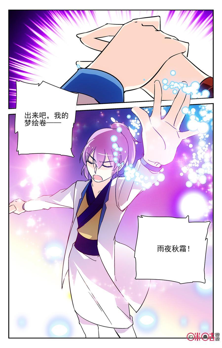 《月之国度》第66话 第21页
