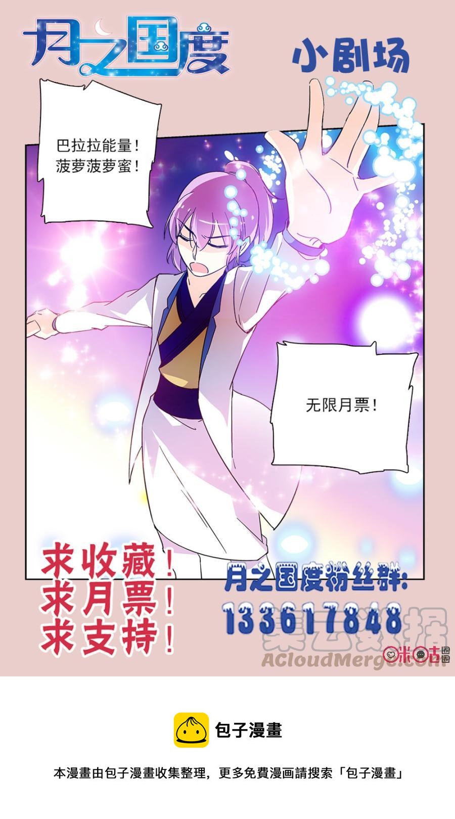 《月之国度》第66话 第22页