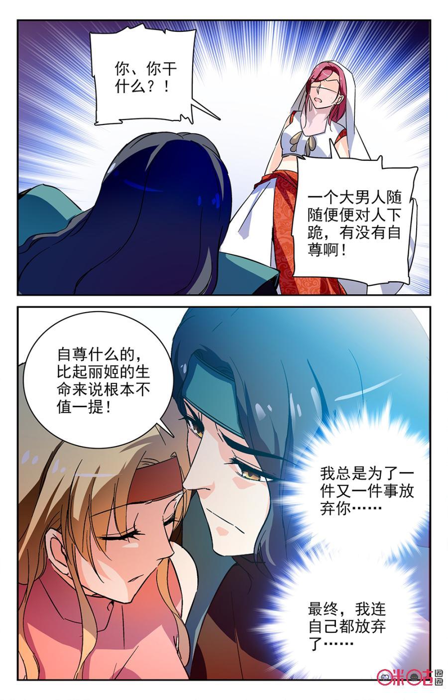 《月之国度》第66话 第2页