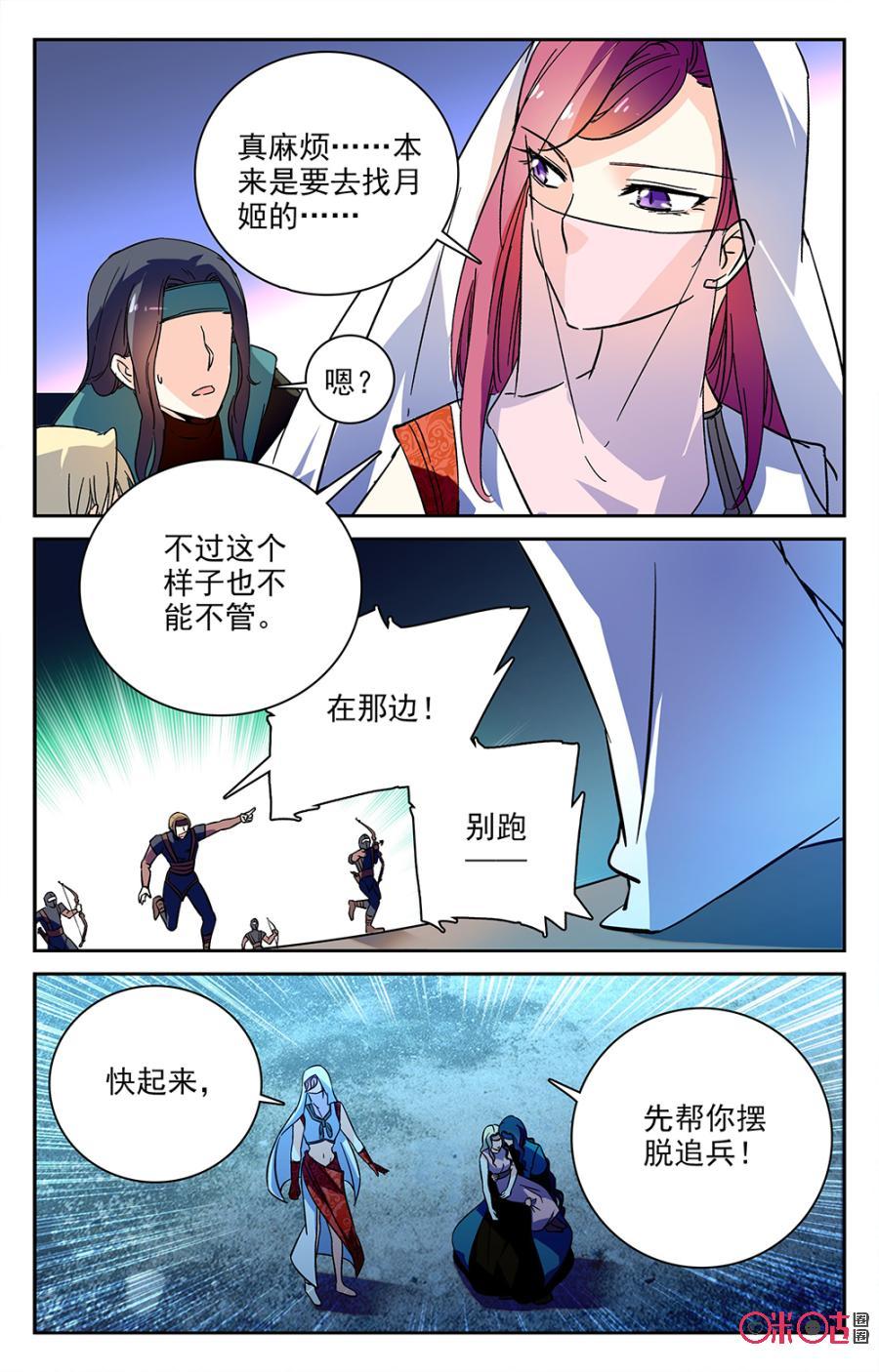 《月之国度》第66话 第3页