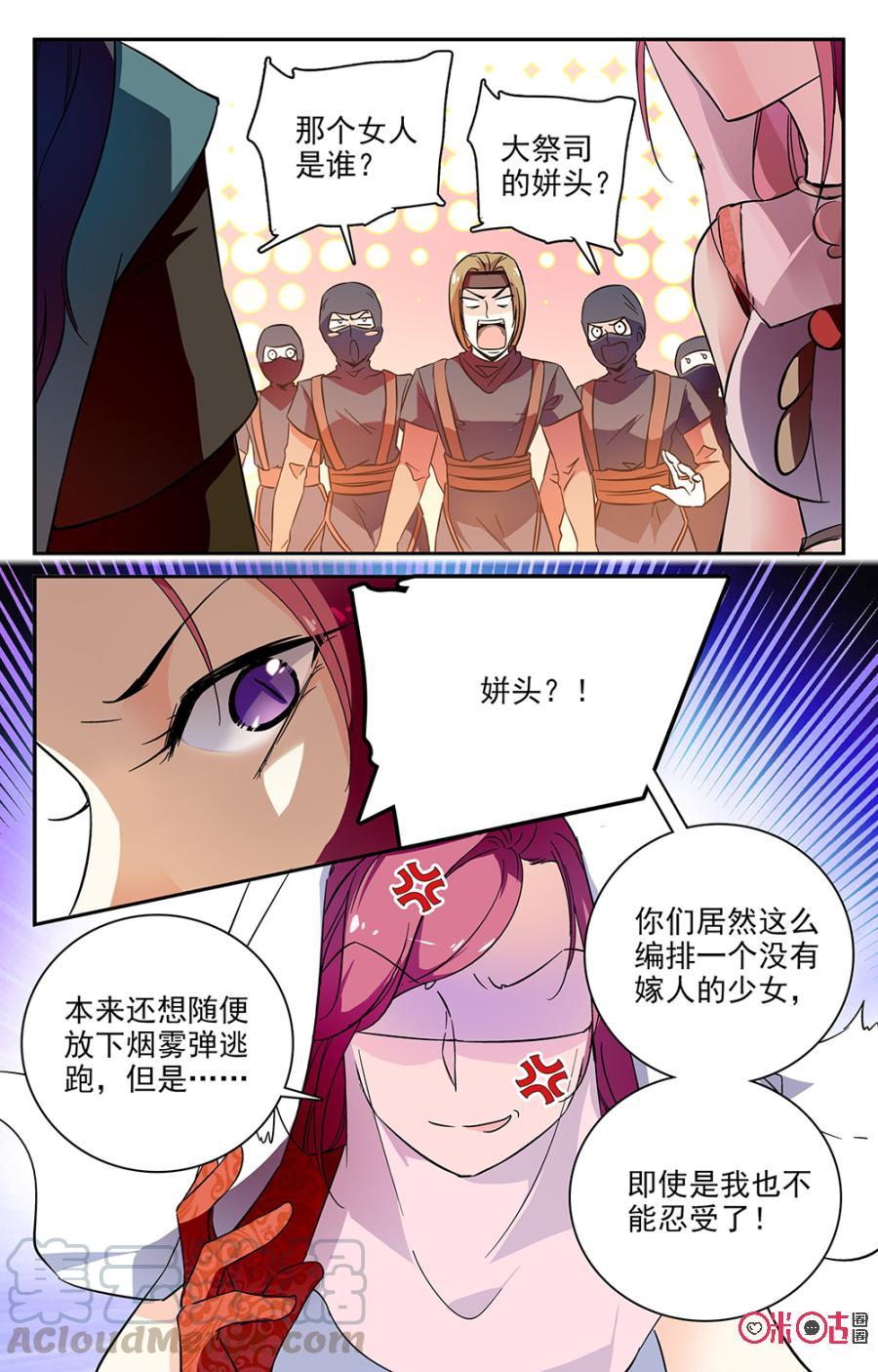 《月之国度》第66话 第4页