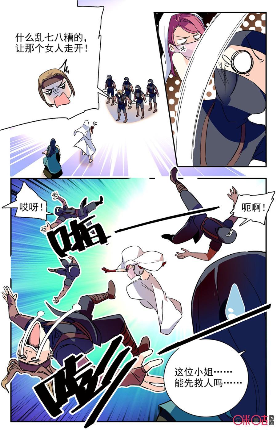 《月之国度》第66话 第5页