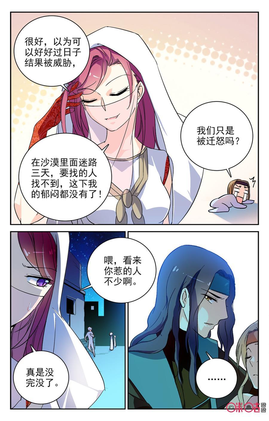 《月之国度》第66话 第6页