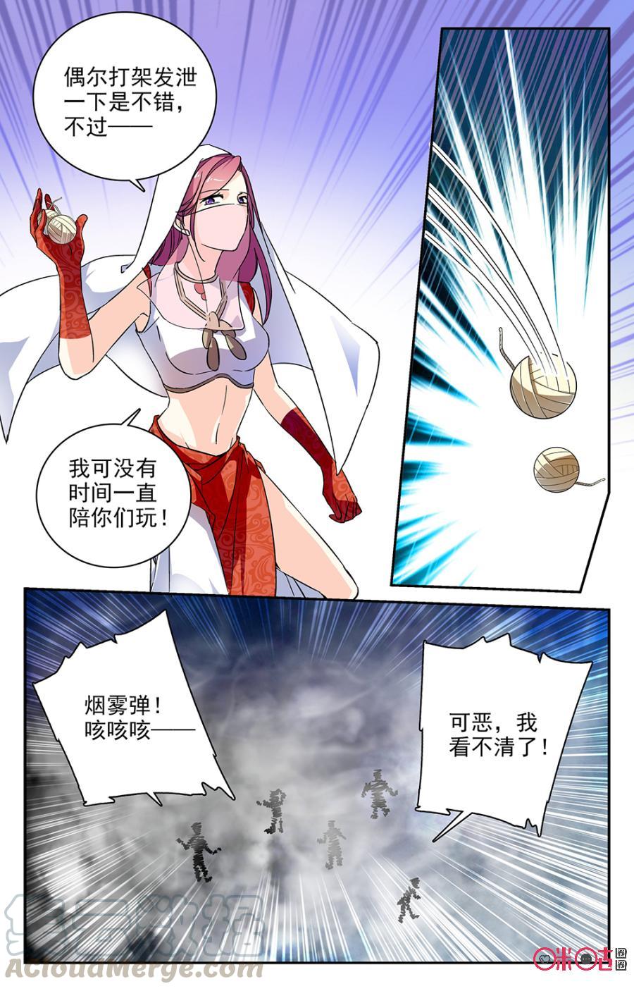 《月之国度》第66话 第7页