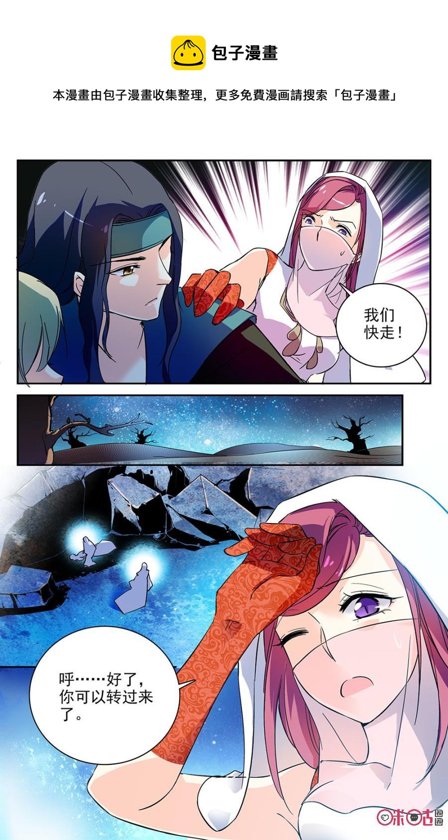 《月之国度》第66话 第8页