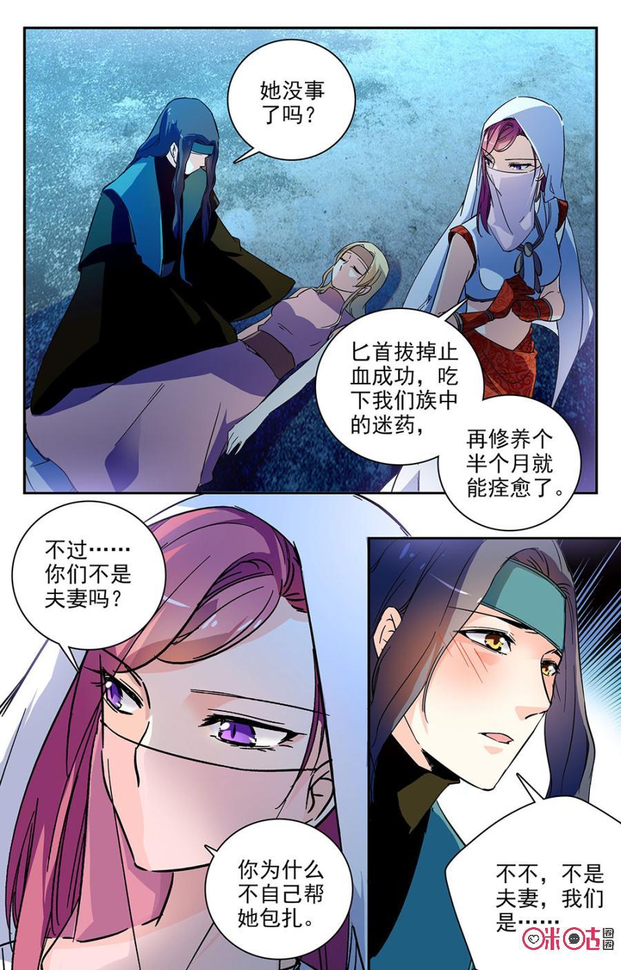 《月之国度》第66话 第9页