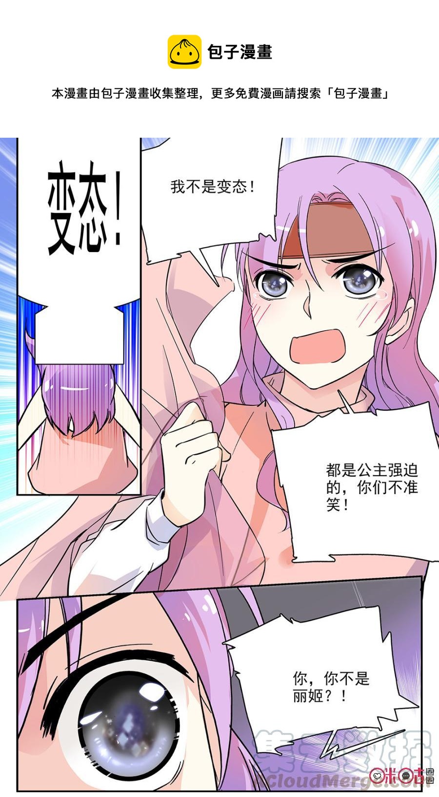 《月之国度》第70话 第10页