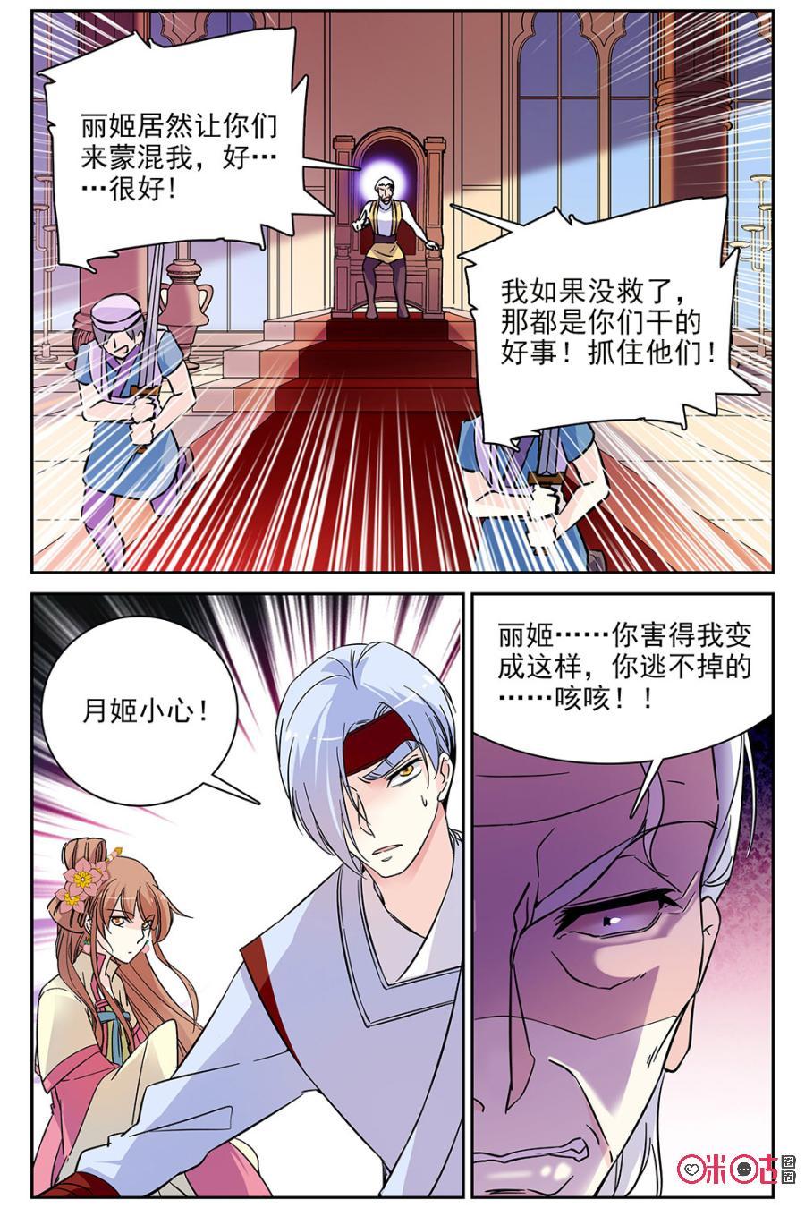 《月之国度》第70话 第11页