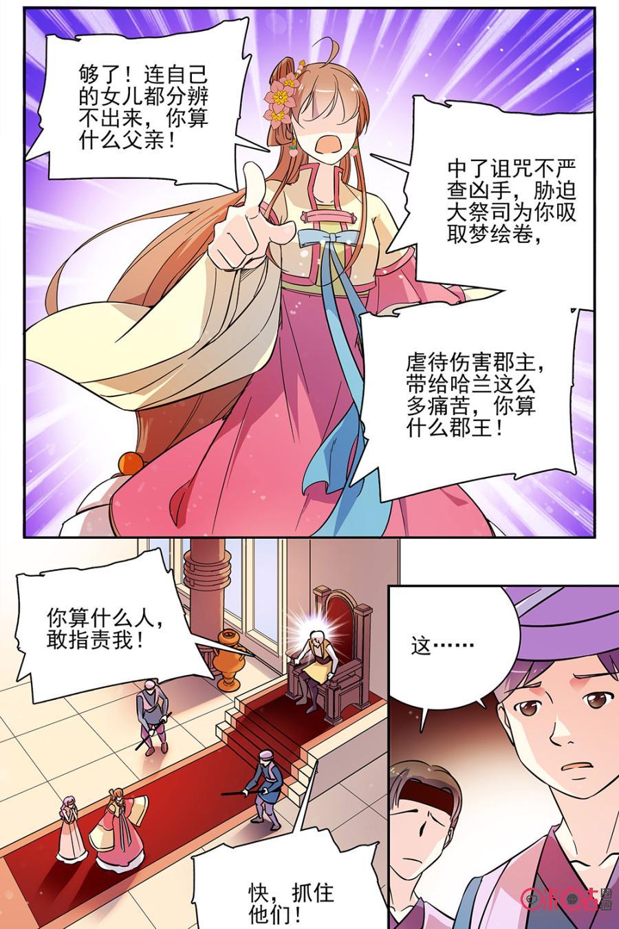 《月之国度》第70话 第12页