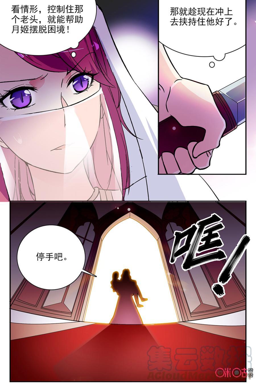 《月之国度》第70话 第13页