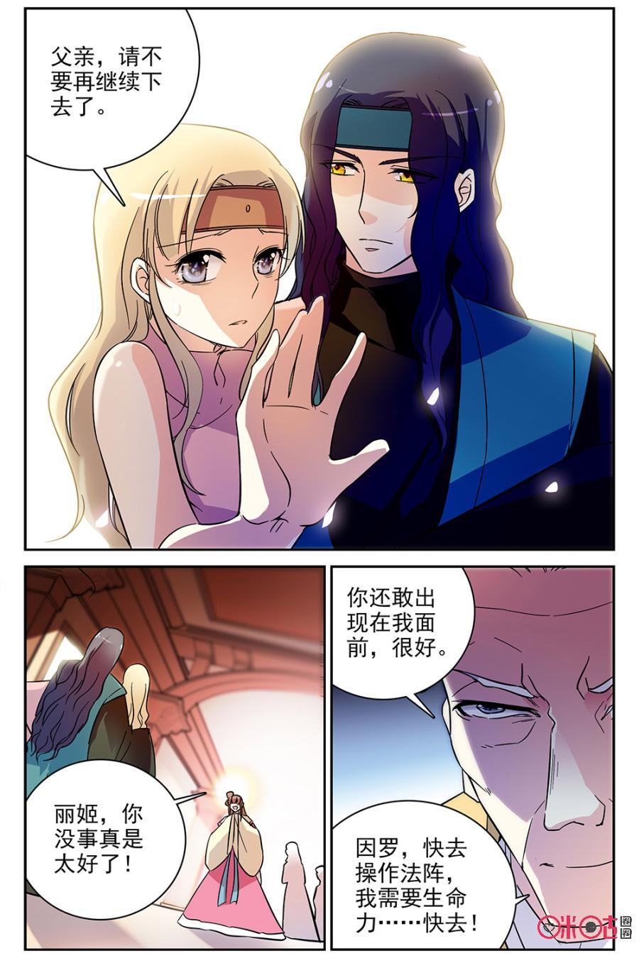《月之国度》第70话 第14页