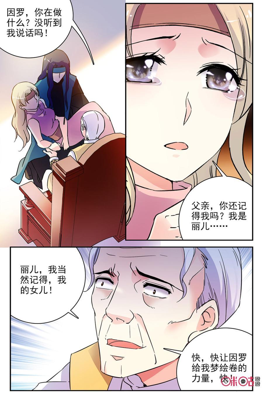 《月之国度》第70话 第15页