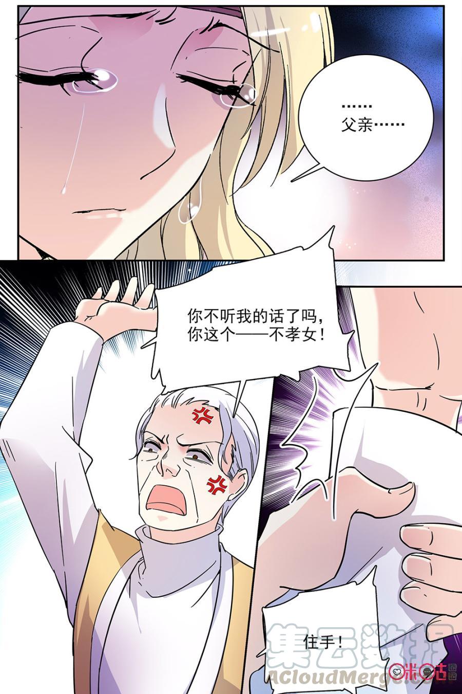 《月之国度》第70话 第16页